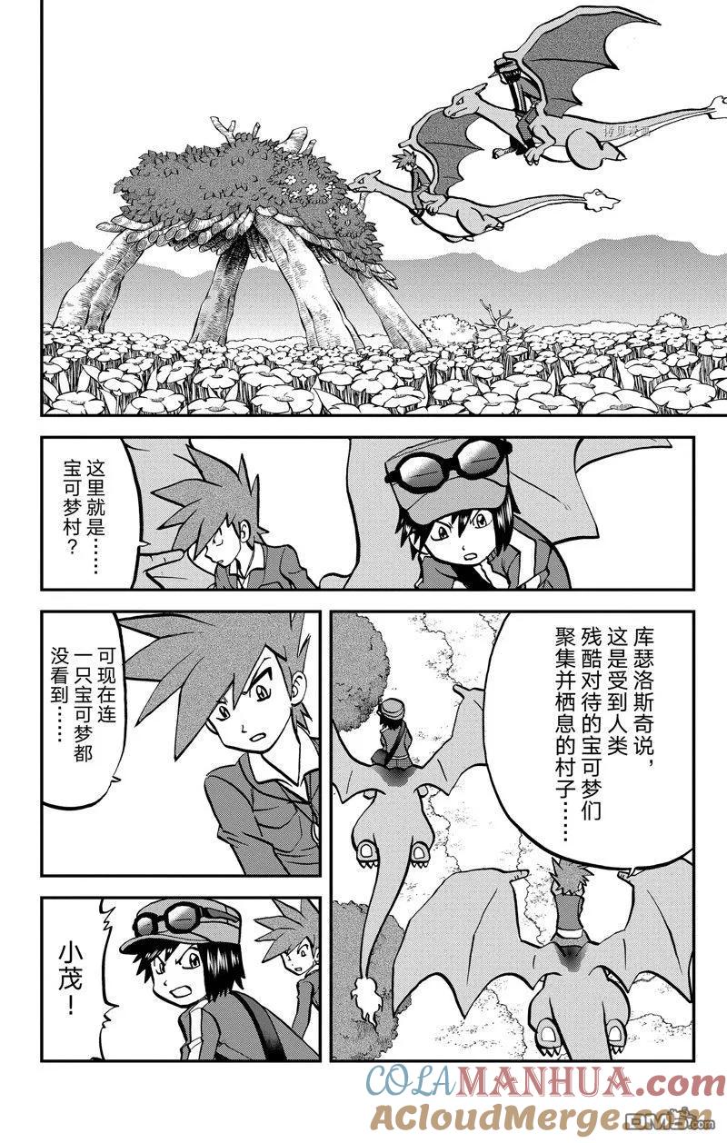 神奇宝贝特別篇 - 第590话 试看版 - 第11张图