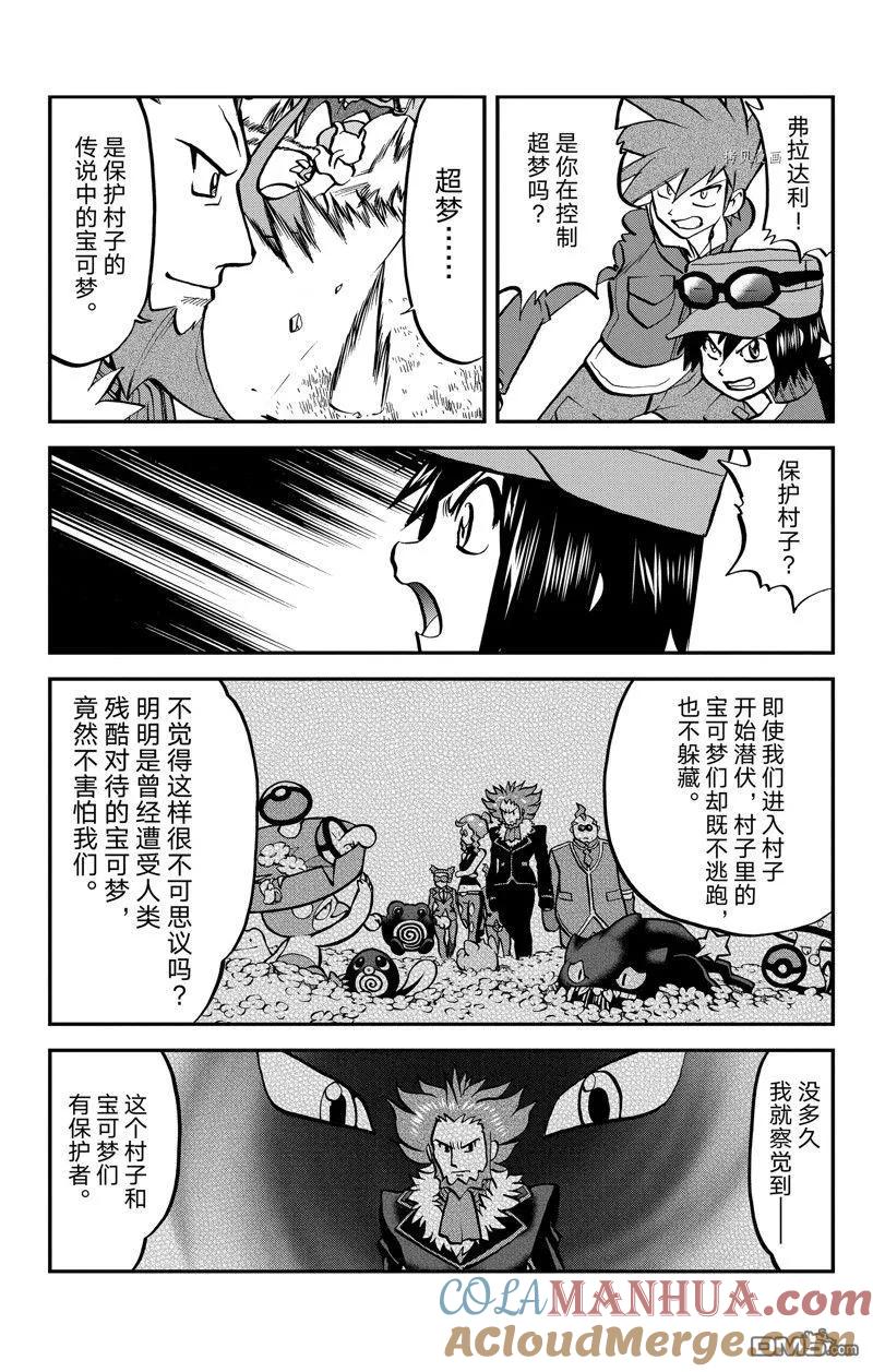 神奇宝贝特別篇 - 第590话 试看版 - 第17张图