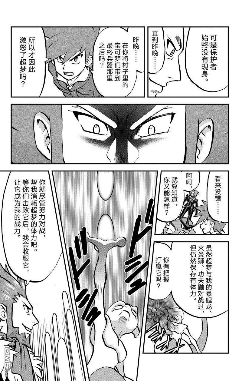 神奇宝贝特別篇 - 第590话 试看版 - 第18张图