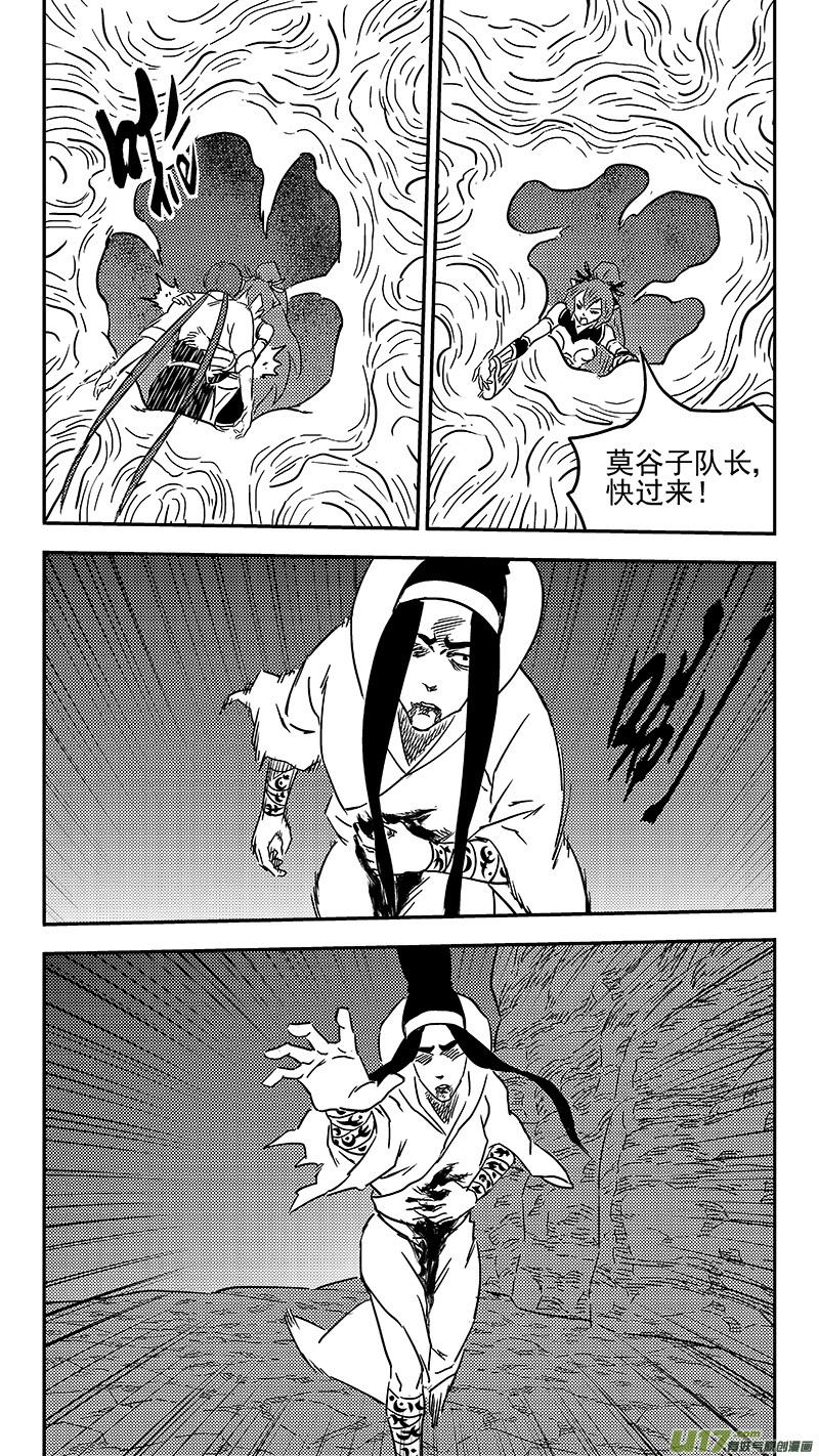 虎x鹤 妖师录 第359话 救兵 第4页