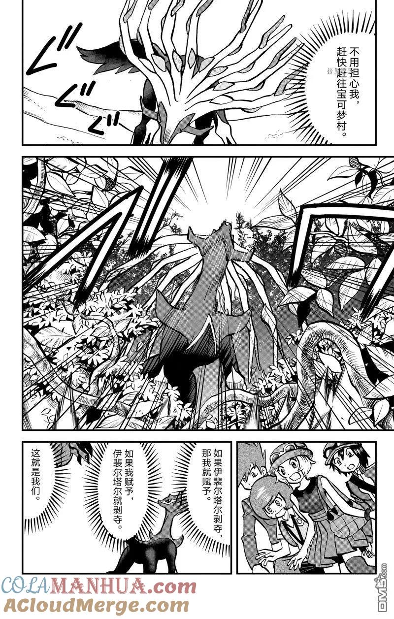 神奇宝贝特別篇 - 第590话 试看版 - 第5张图