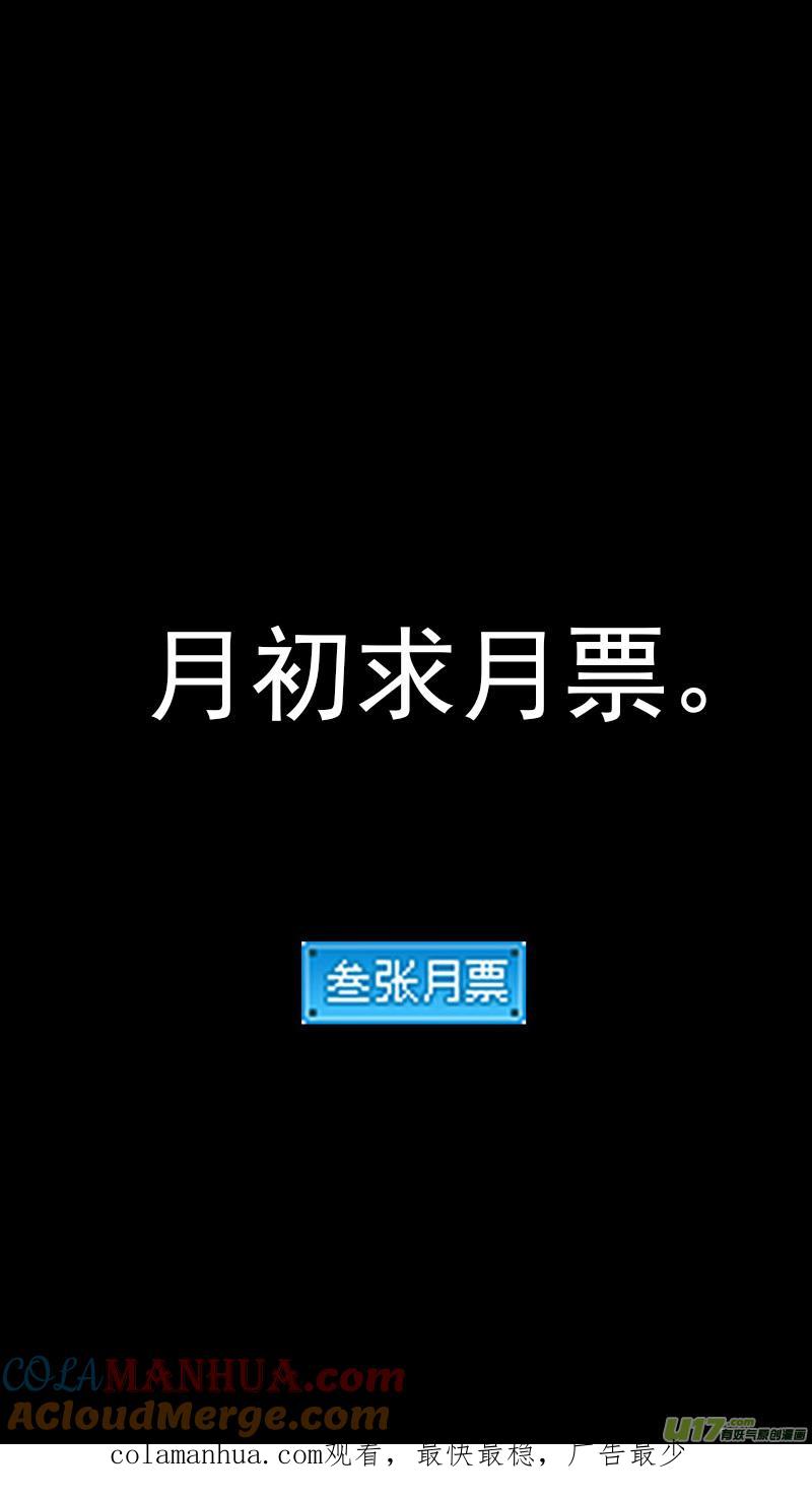 虎x鹤 妖师录 第359话 救兵 第17页
