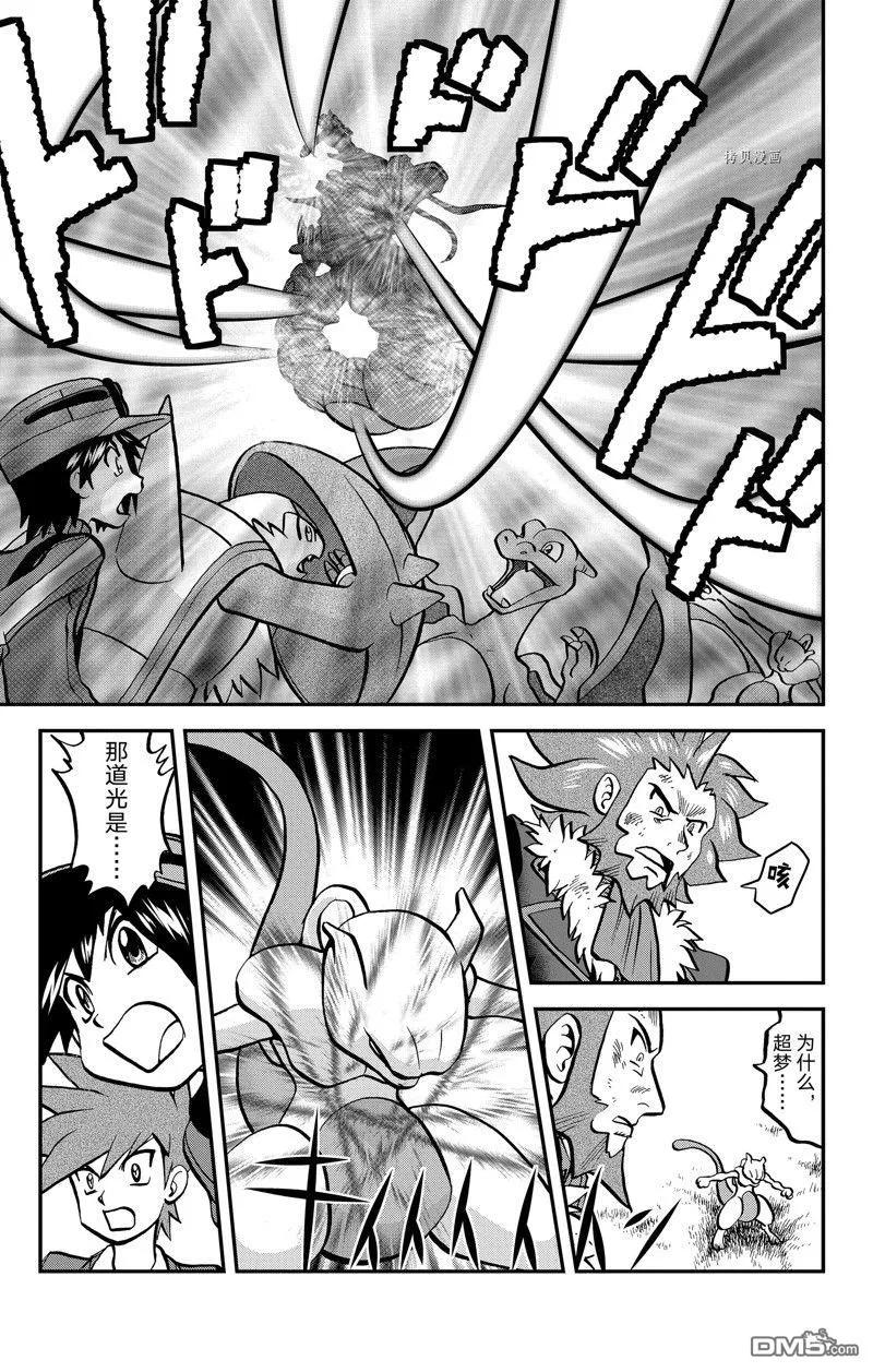 神奇宝贝特別篇 - 第590话 试看版 - 第20张图