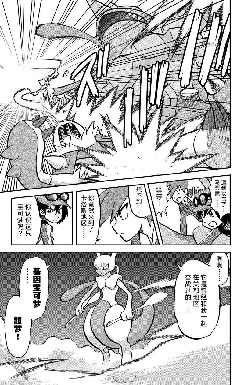 神奇宝贝特別篇 - 第590话 试看版 - 第14张图