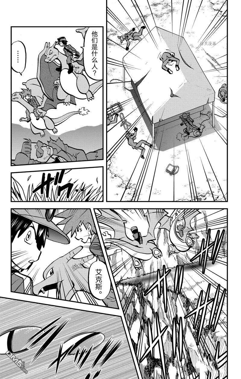 神奇宝贝特別篇 - 第590话 试看版 - 第12张图