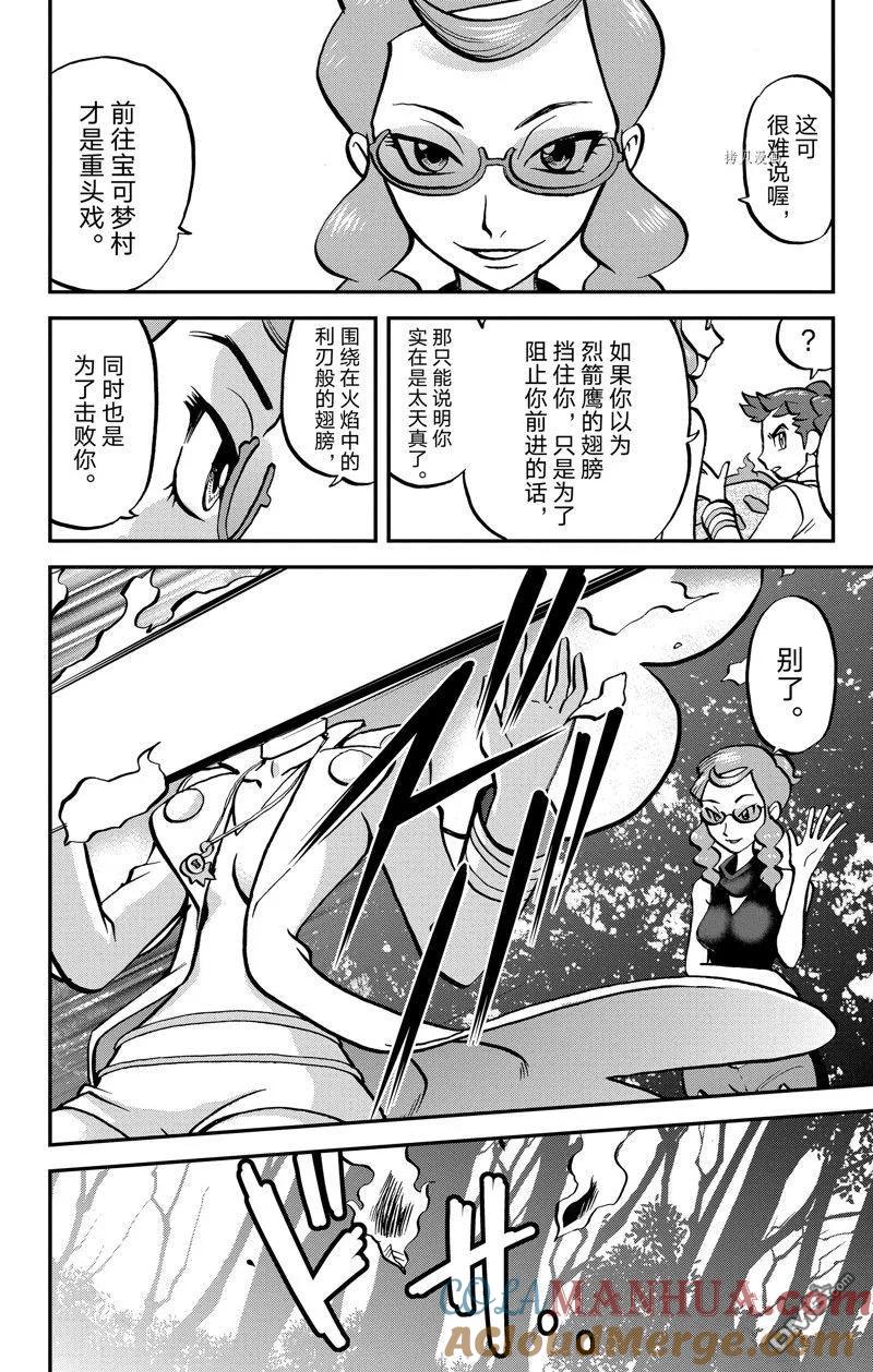 神奇宝贝特別篇 - 第590话 试看版 - 第9张图