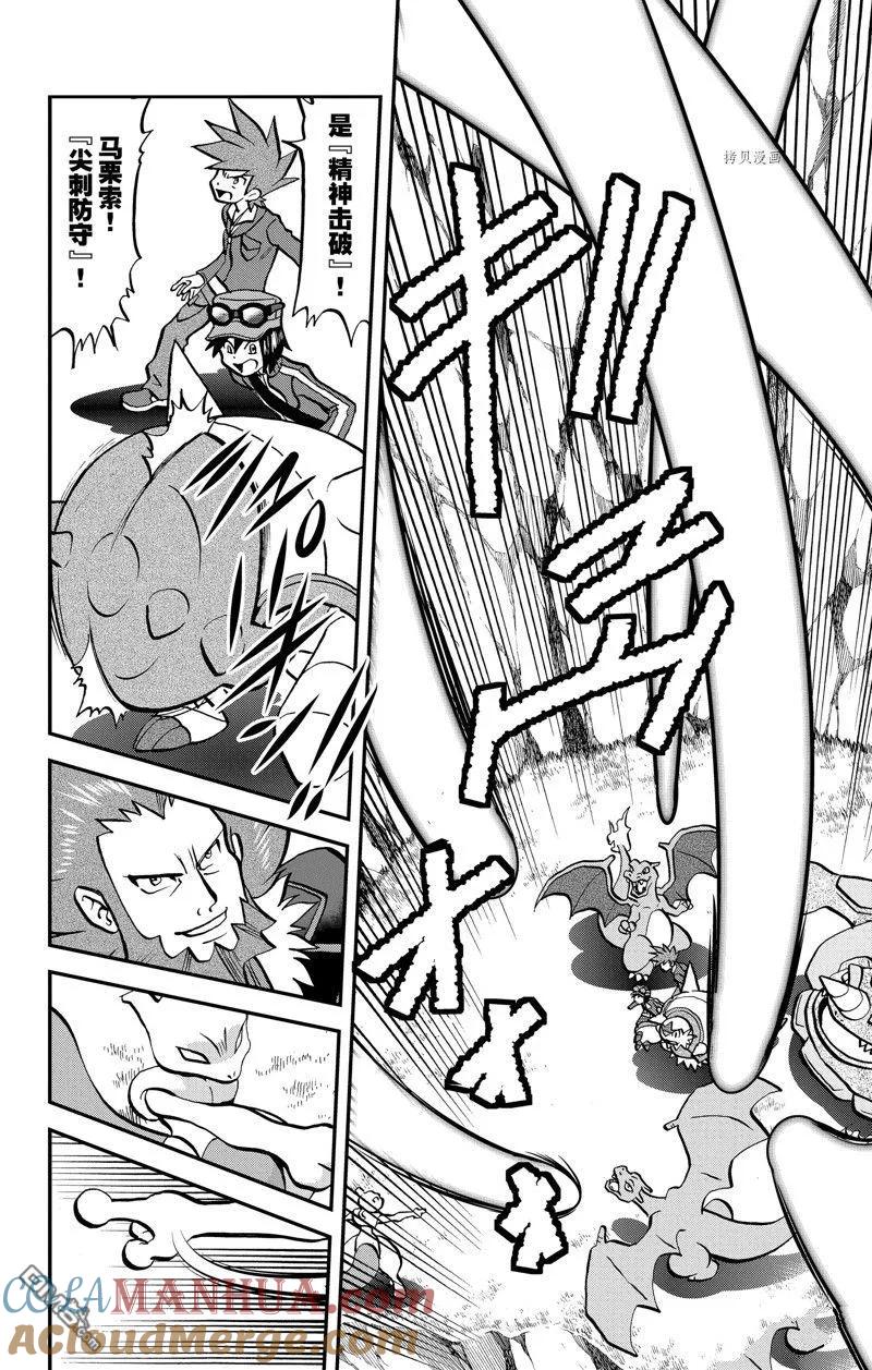 神奇宝贝特別篇 - 第590话 试看版 - 第19张图