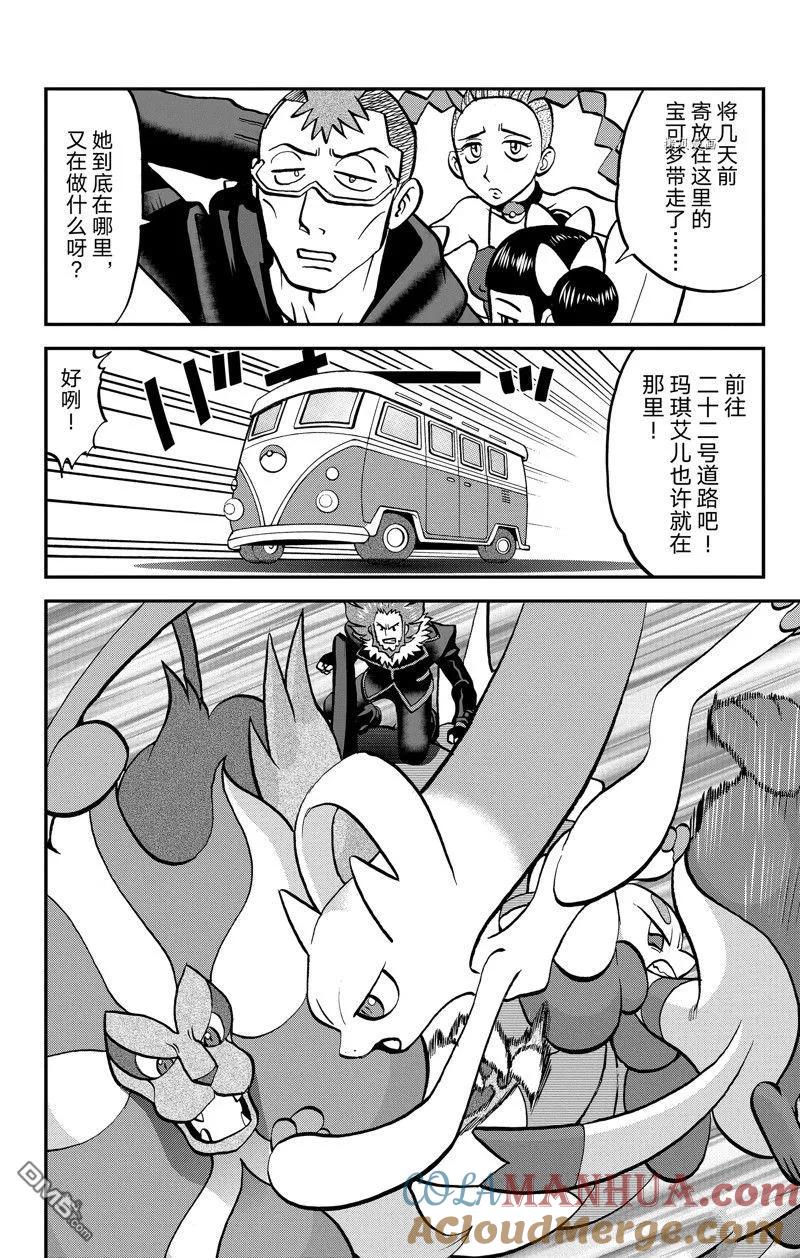 神奇宝贝特別篇 - 第590话 试看版 - 第23张图