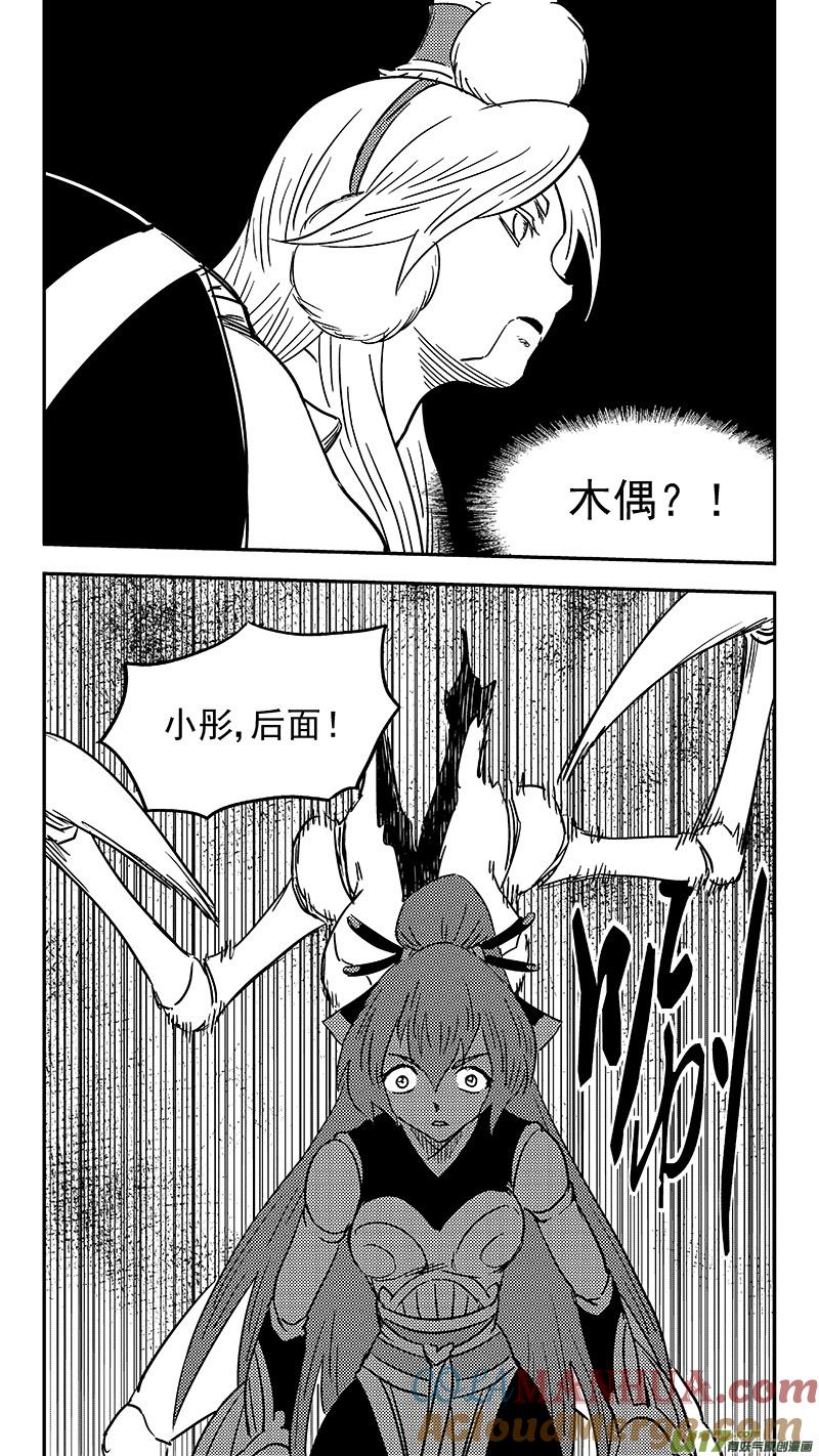 虎x鹤 妖师录 第359话 救兵 第9页