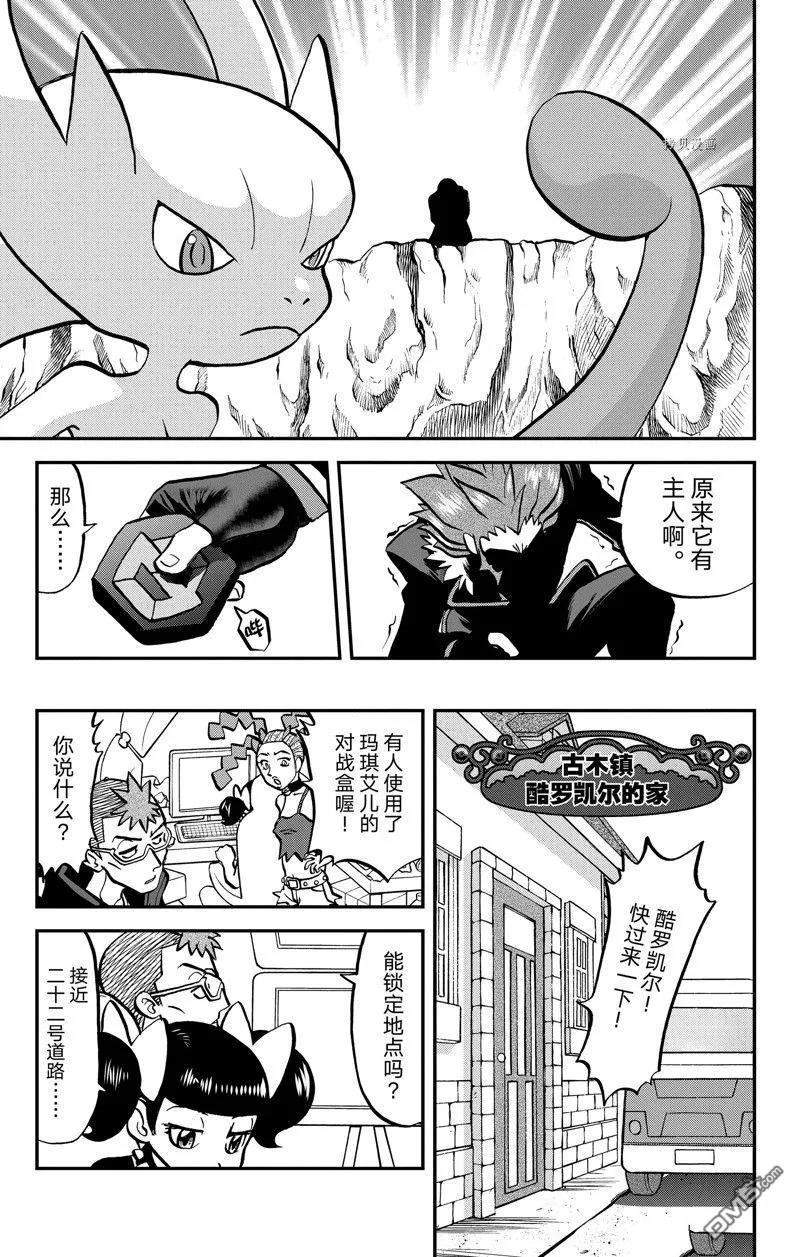 神奇宝贝特別篇 - 第590话 试看版 - 第22张图