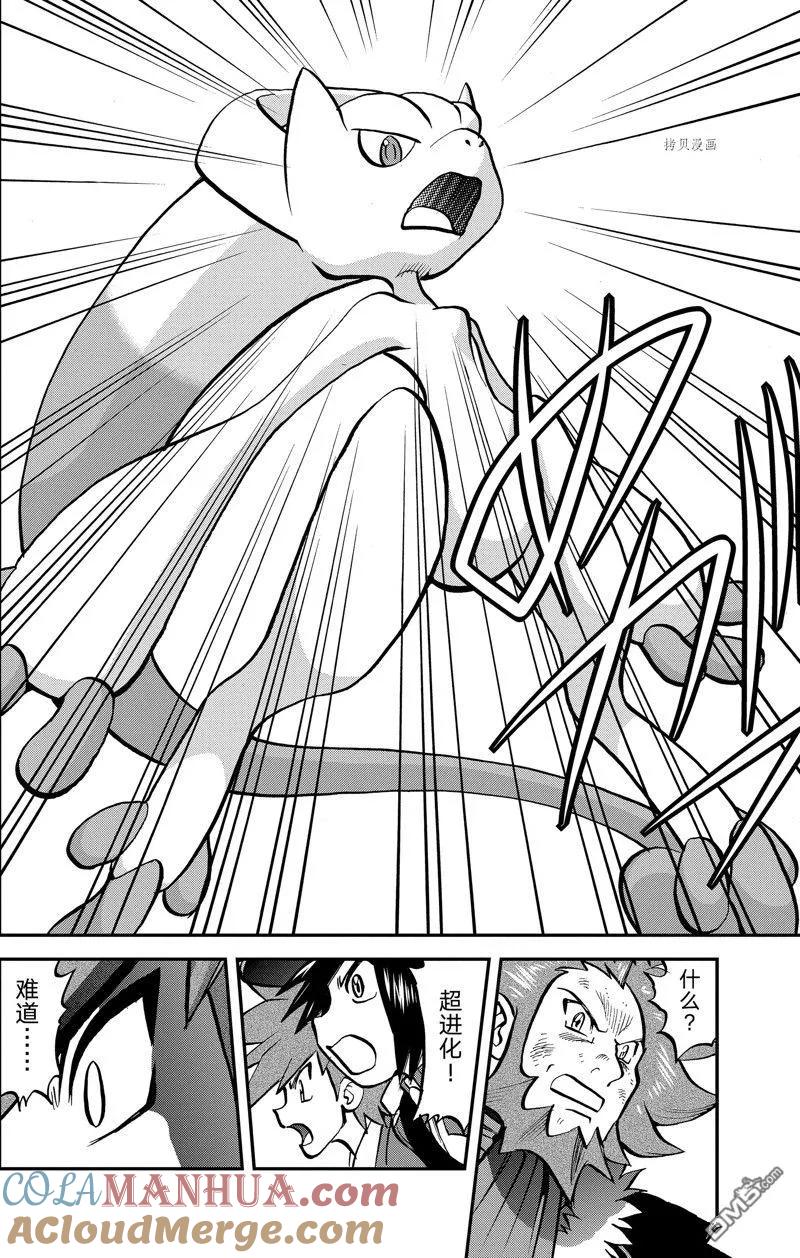 神奇宝贝特別篇 - 第590话 试看版 - 第21张图