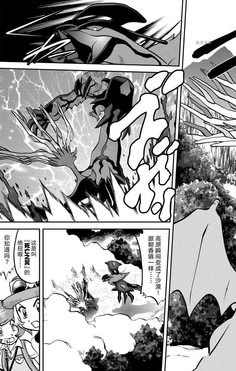 神奇宝贝特別篇 - 第590话 试看版 - 第2张图