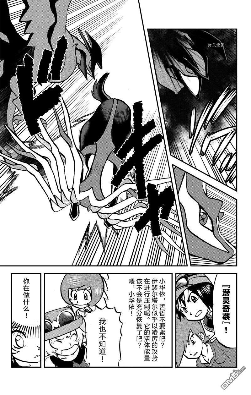 神奇宝贝特別篇 - 第590话 试看版 - 第4张图