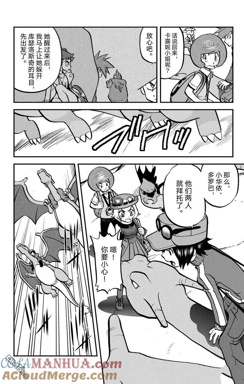 神奇宝贝特別篇 - 第590话 试看版 - 第7张图