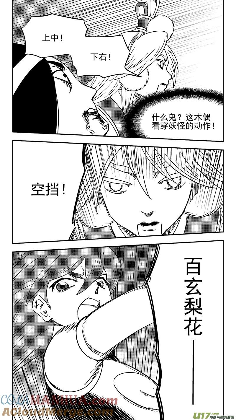 虎x鹤 妖师录 第359话 救兵 第15页
