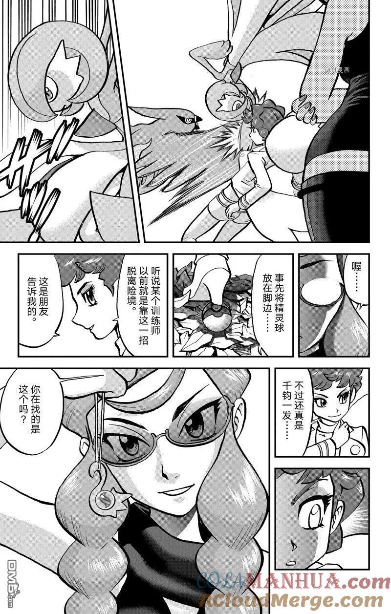 神奇宝贝特別篇 - 第591话 试看版 - 第7张图