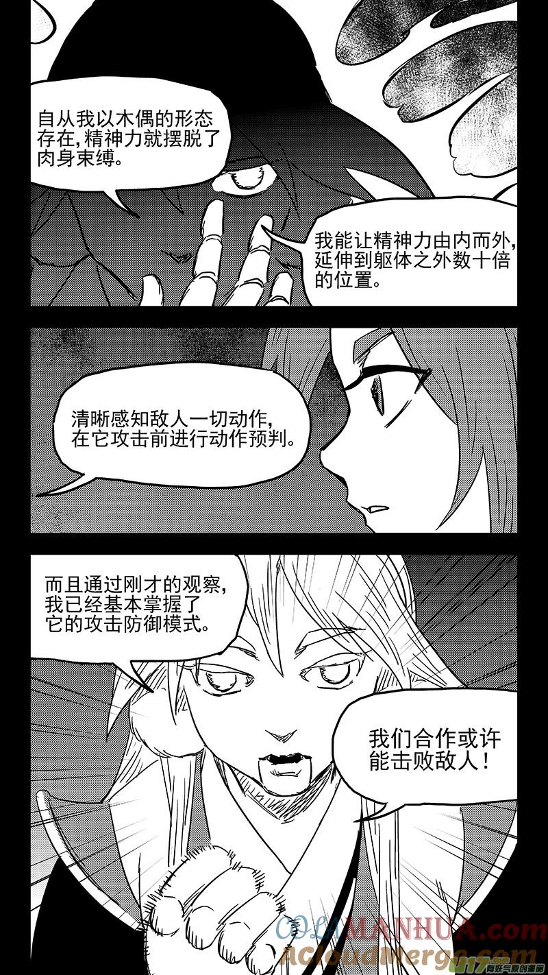 虎x鹤 妖师录 第360话 殊死恶战（上） 第5页