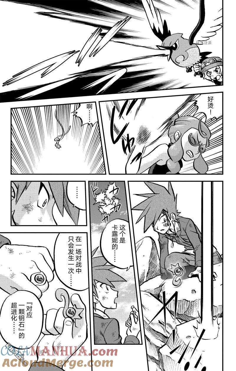 神奇宝贝特別篇 - 第591话 试看版 - 第21张图