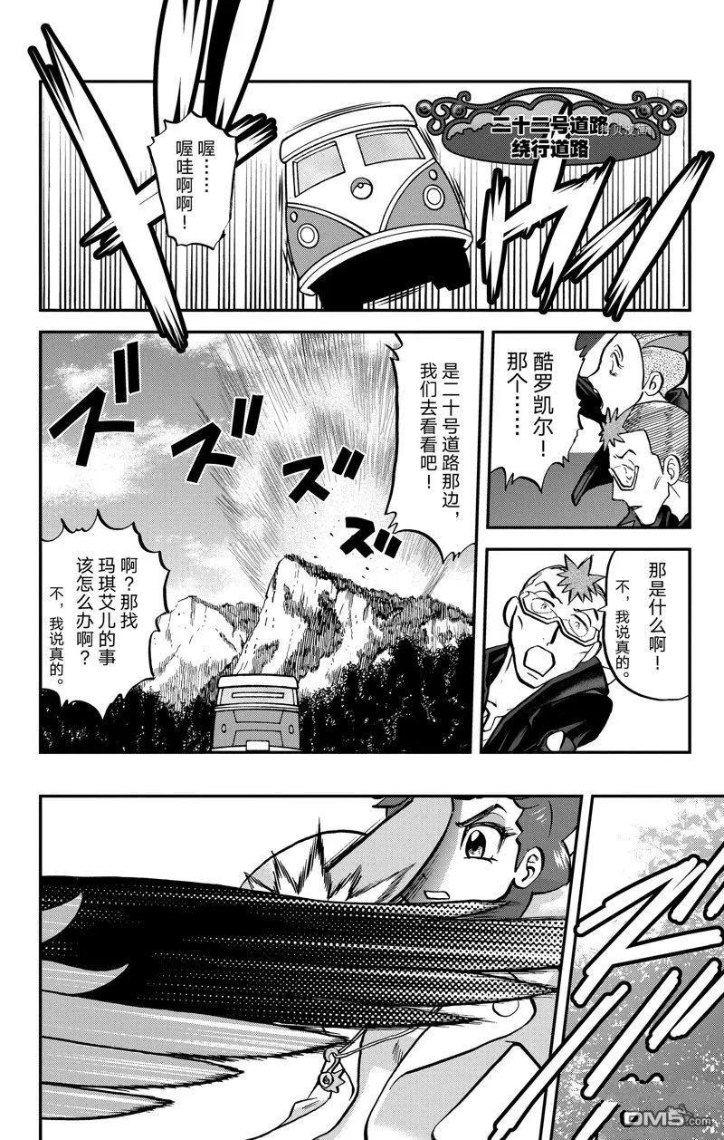 神奇宝贝特別篇 - 第591话 试看版 - 第6张图