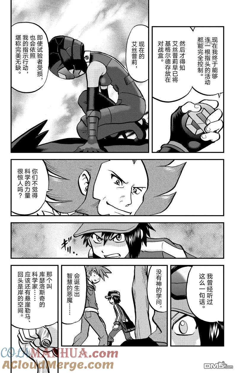 神奇宝贝特別篇 - 第591话 试看版 - 第3张图