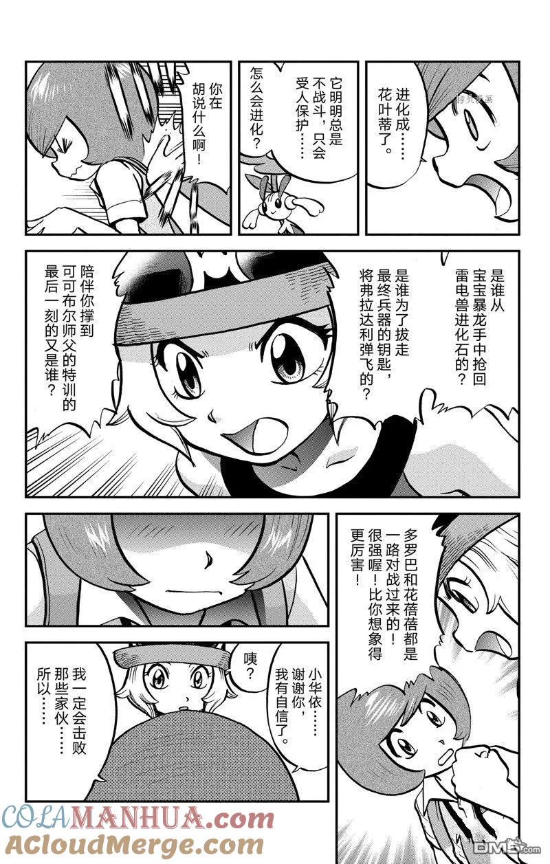 神奇宝贝特別篇 - 第591话 试看版 - 第11张图