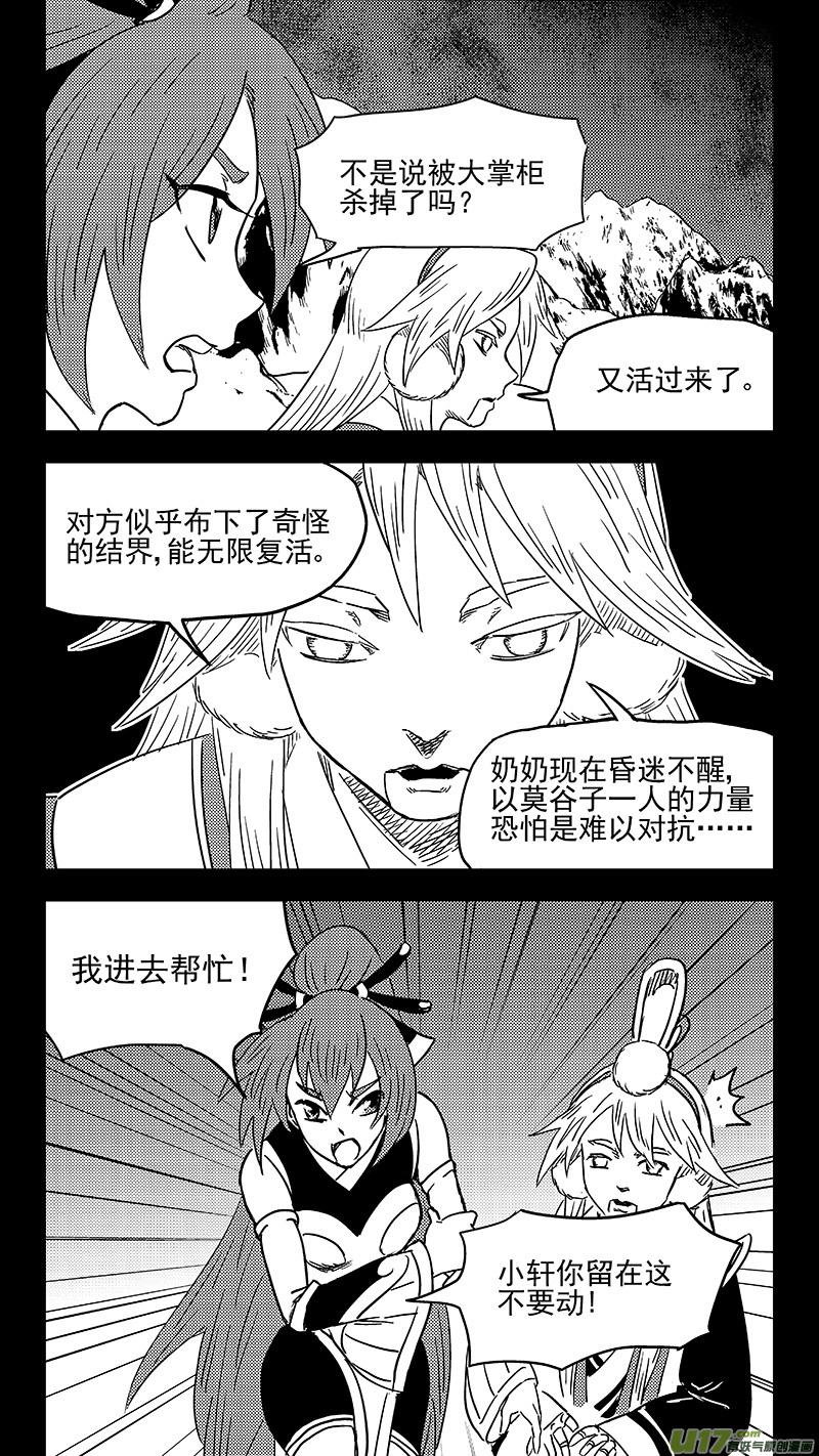 虎x鹤 妖师录 第360话 殊死恶战（上） 第2页
