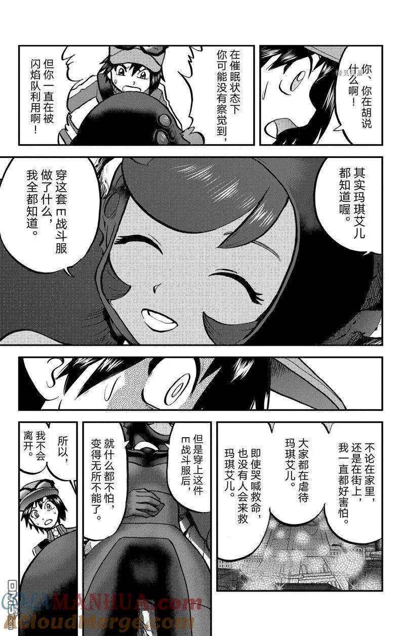 神奇宝贝特別篇 - 第591话 试看版 - 第23张图