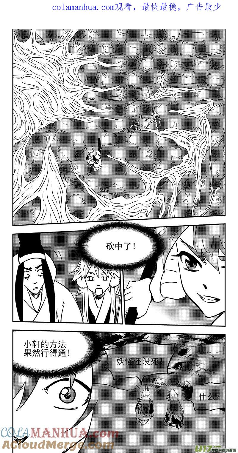 虎x鹤 妖师录 第360话 殊死恶战（上） 第1页