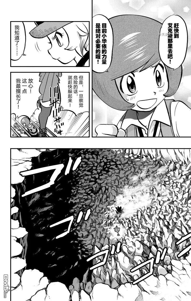 神奇宝贝特別篇 - 第591话 试看版 - 第12张图