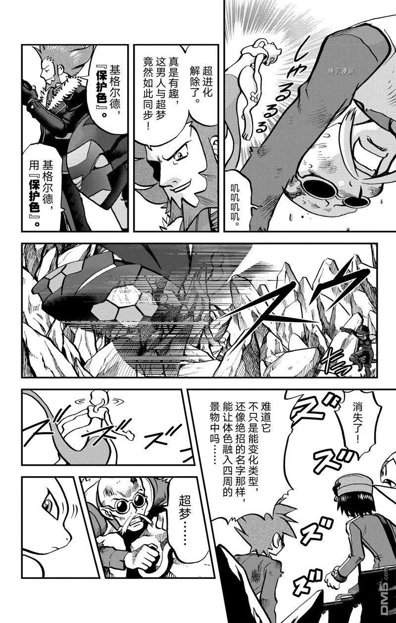 神奇宝贝特別篇 - 第591话 试看版 - 第14张图