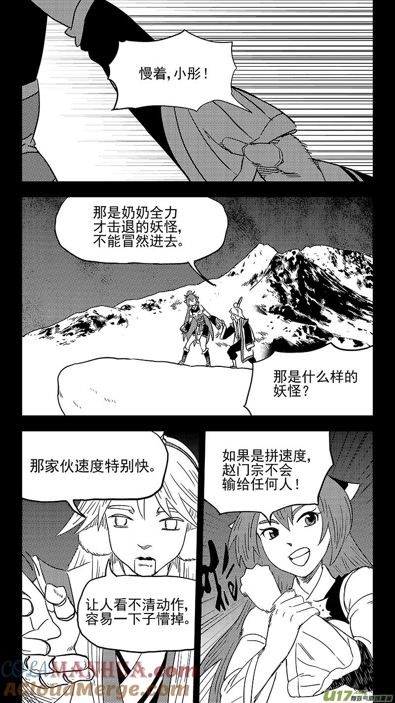 虎x鹤 妖师录 第360话 殊死恶战（上） 第3页
