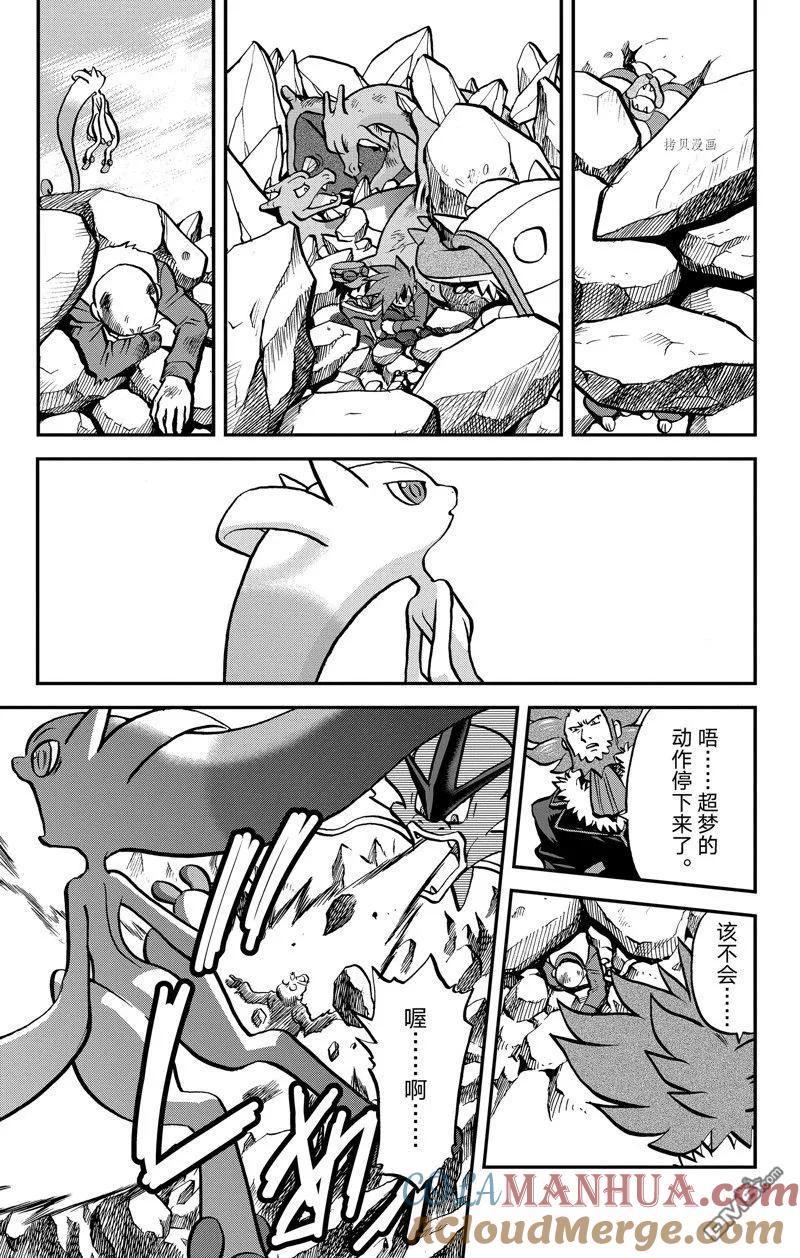 神奇宝贝特別篇 - 第591话 试看版 - 第13张图