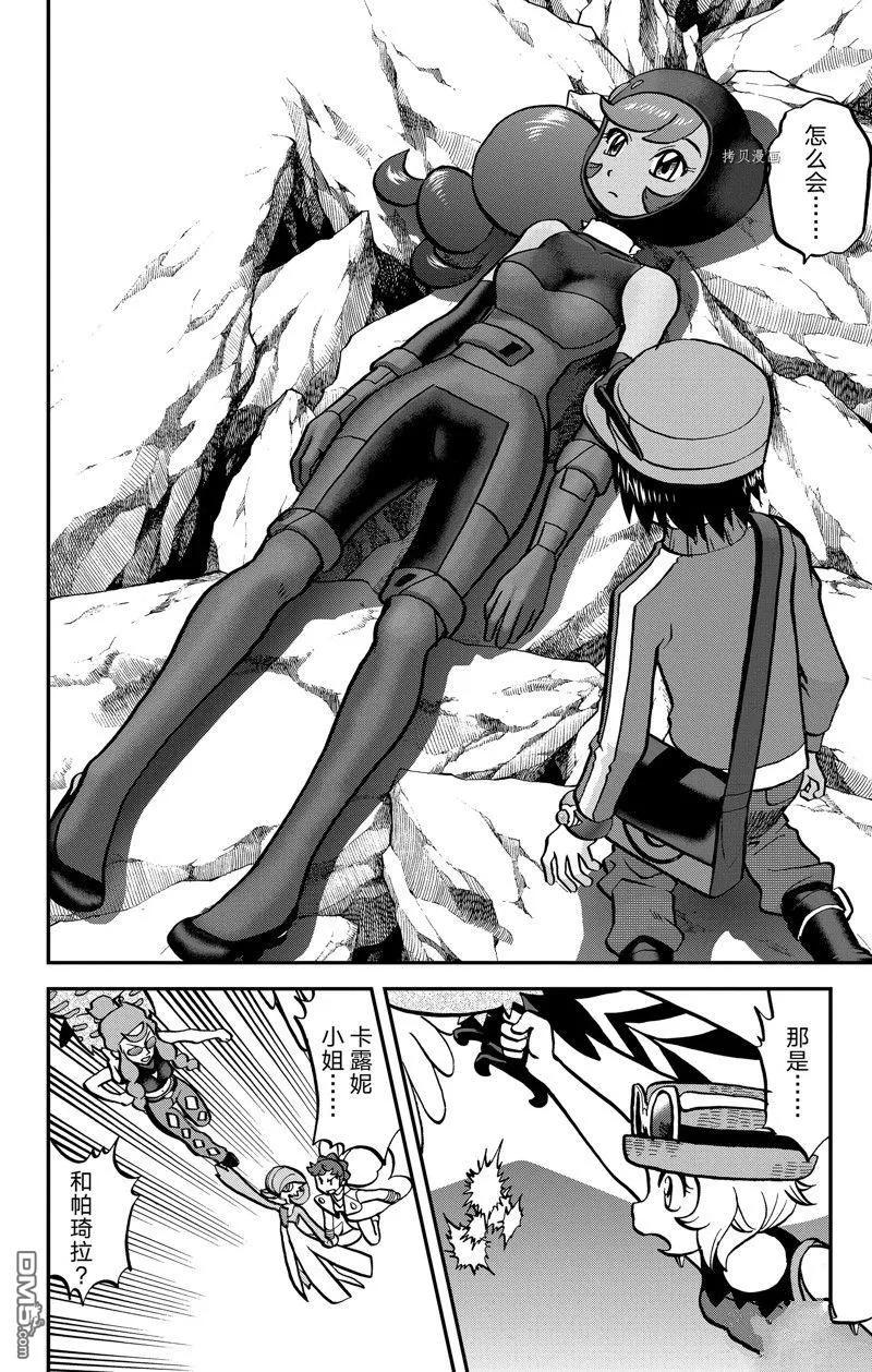 神奇宝贝特別篇 - 第591话 试看版 - 第20张图