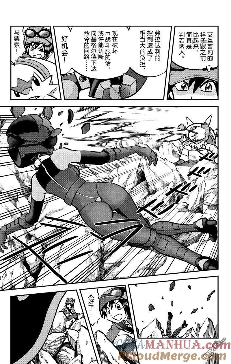 神奇宝贝特別篇 - 第591话 试看版 - 第17张图