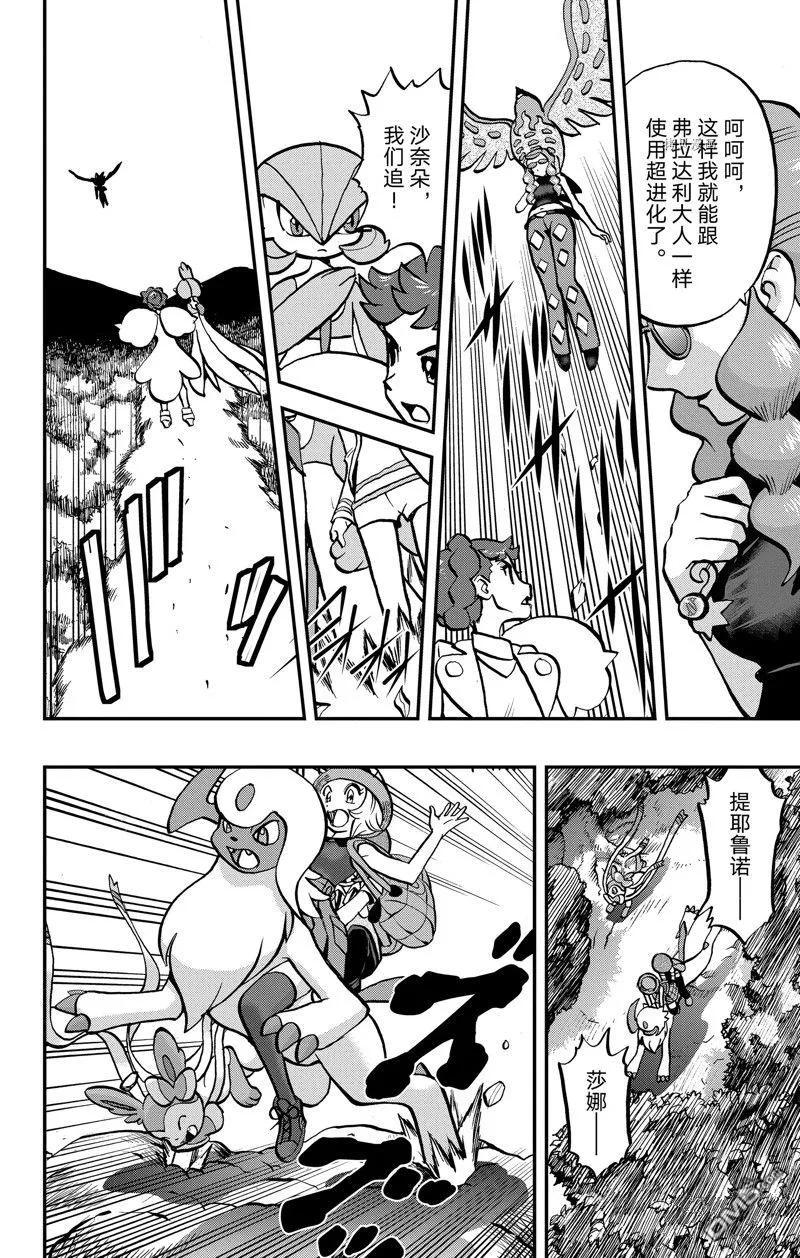 神奇宝贝特別篇 - 第591话 试看版 - 第8张图