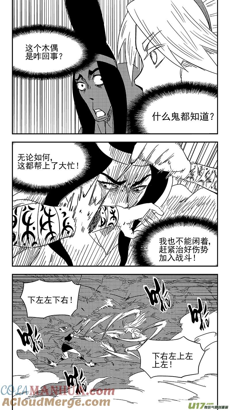 虎x鹤 妖师录 第360话 殊死恶战（上） 第7页