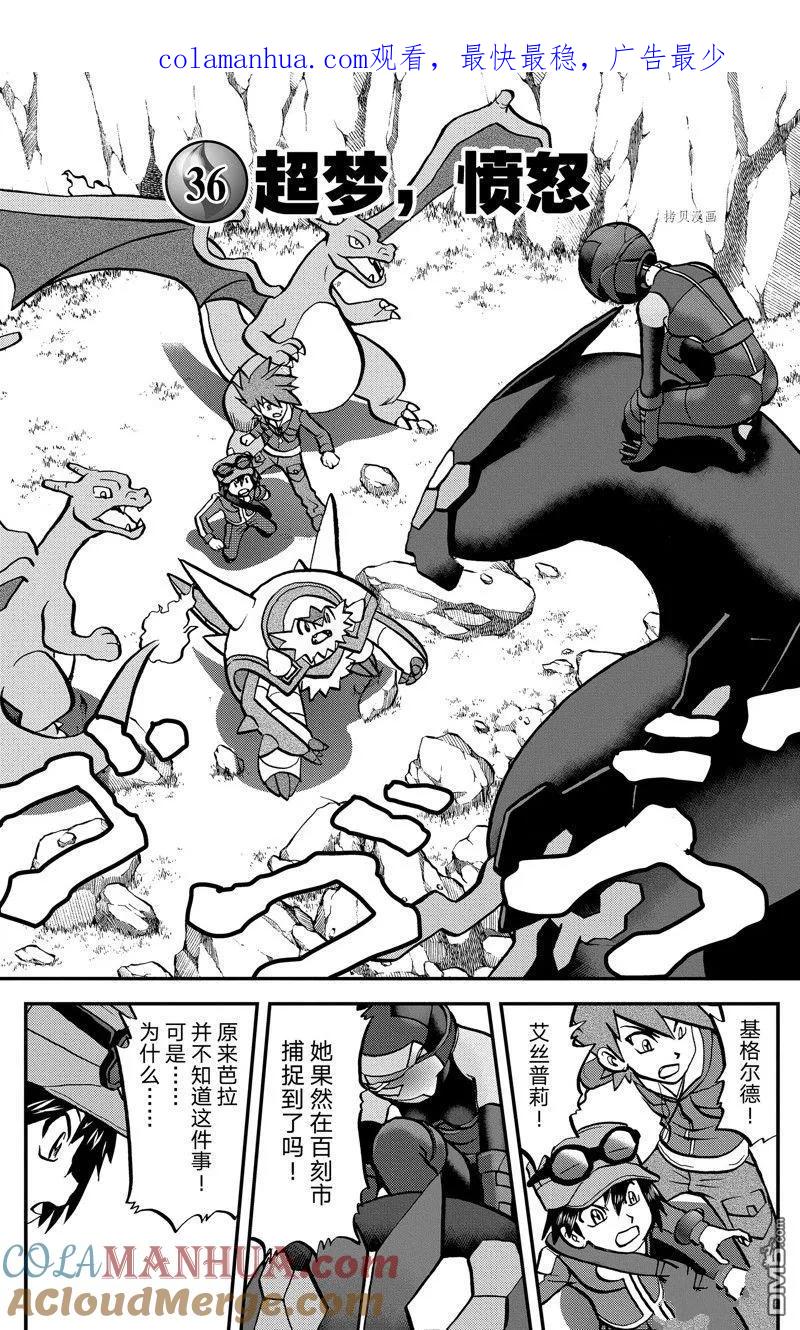 神奇宝贝特別篇 - 第591话 试看版 - 第1张图