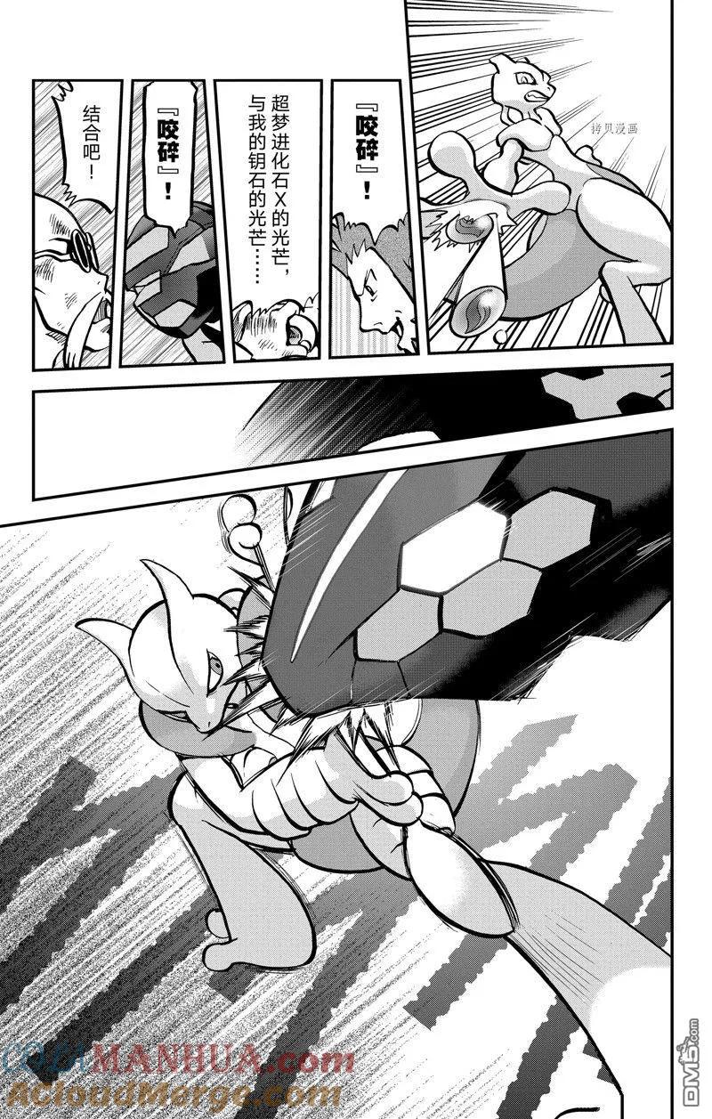 神奇宝贝特別篇 - 第591话 试看版 - 第15张图