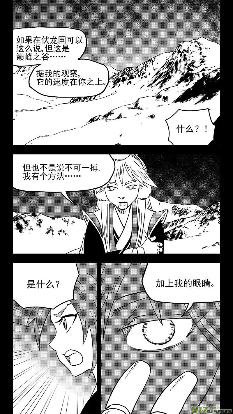 虎x鹤 妖师录 第360话 殊死恶战（上） 第4页