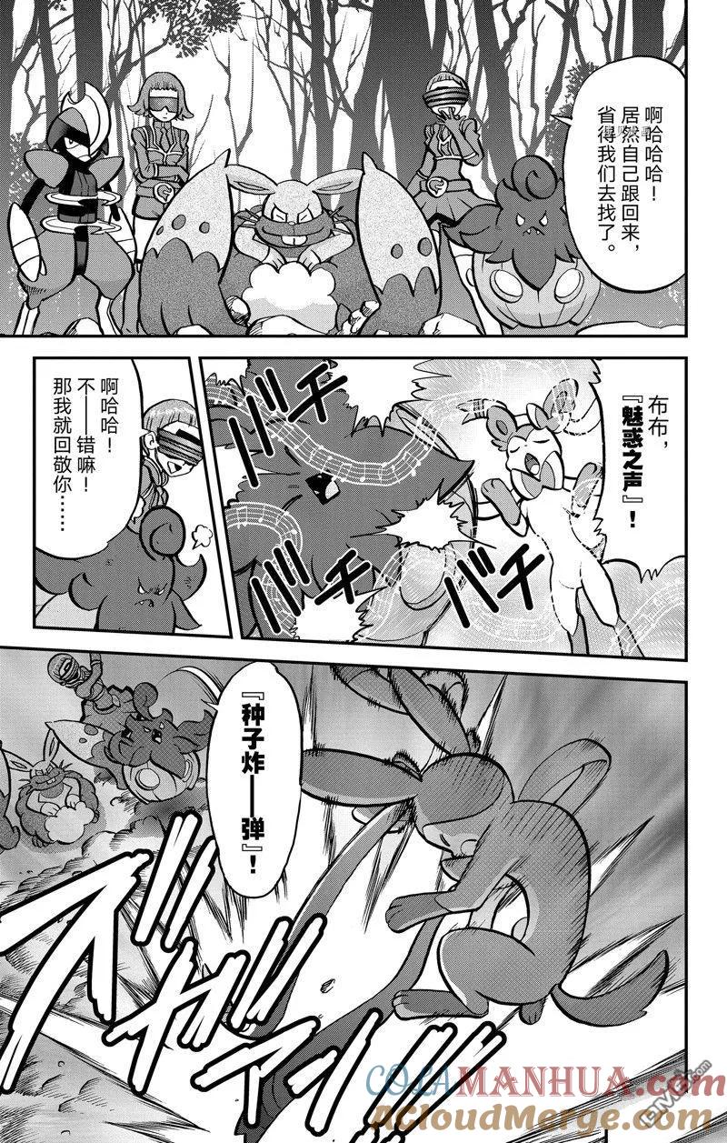 神奇宝贝特別篇 - 第591话 试看版 - 第9张图