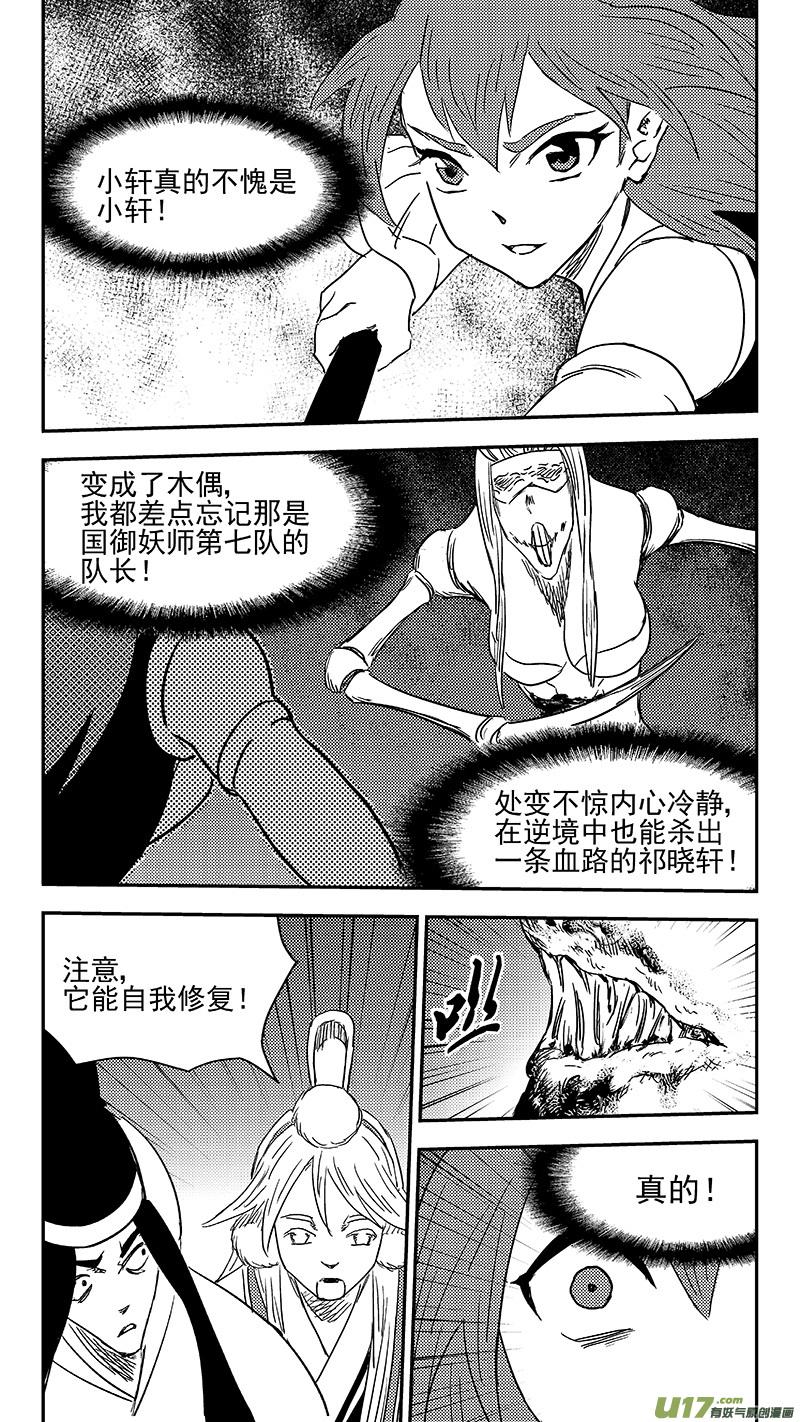 虎x鹤 妖师录 第360话 殊死恶战（上） 第6页