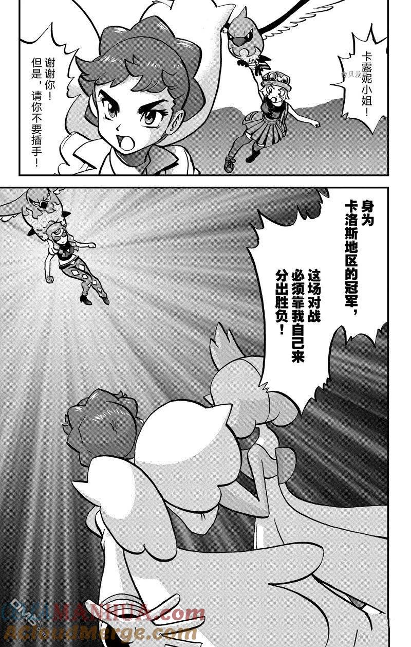 神奇宝贝特別篇 - 第591话 试看版 - 第25张图