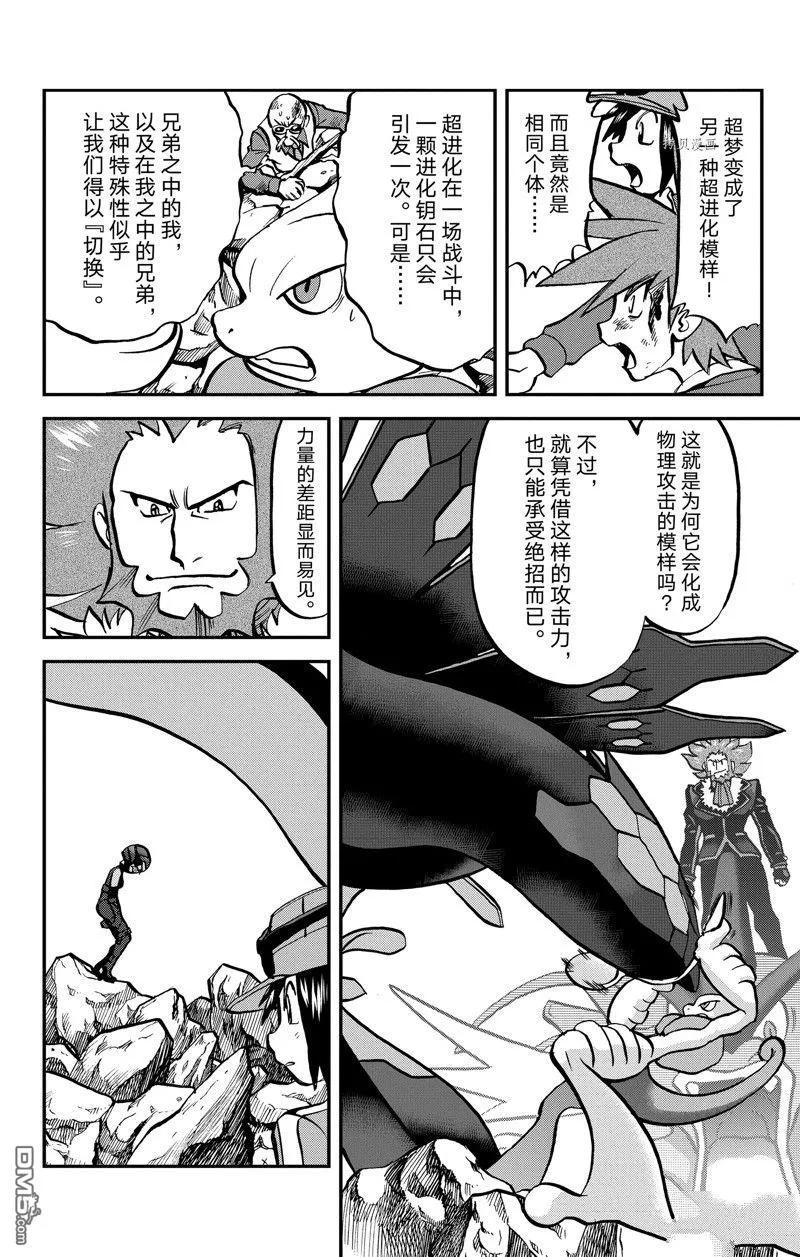 神奇宝贝特別篇 - 第591话 试看版 - 第16张图