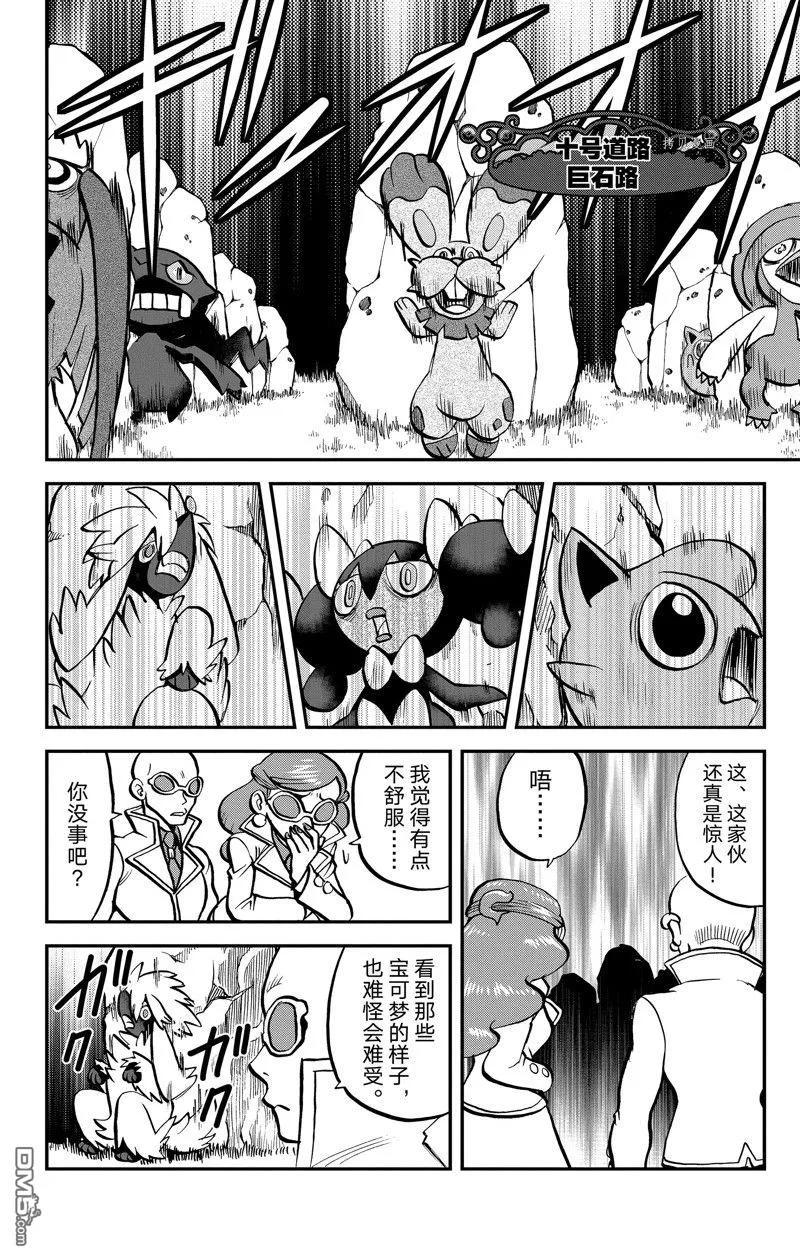 神奇宝贝特別篇 - 第592话 试看版 - 第22张图