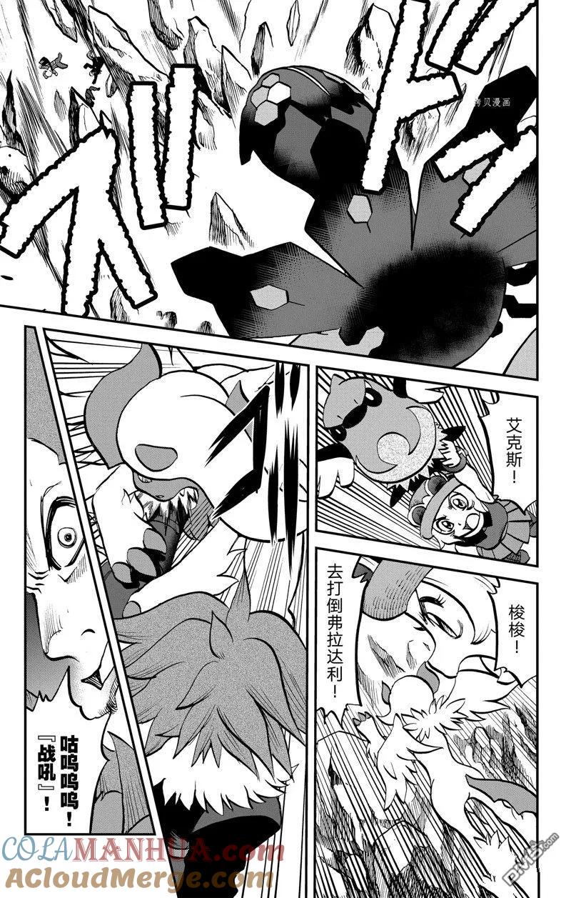 神奇宝贝特別篇 - 第592话 试看版 - 第15张图