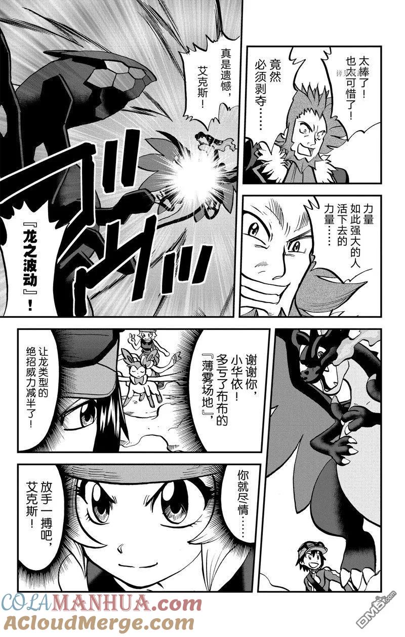 神奇宝贝特別篇 - 第592话 试看版 - 第29张图