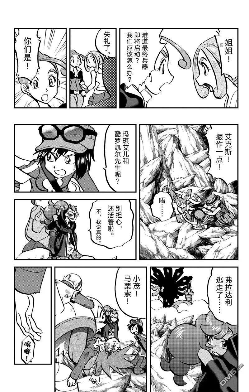 神奇宝贝特別篇 - 第592话 试看版 - 第20张图