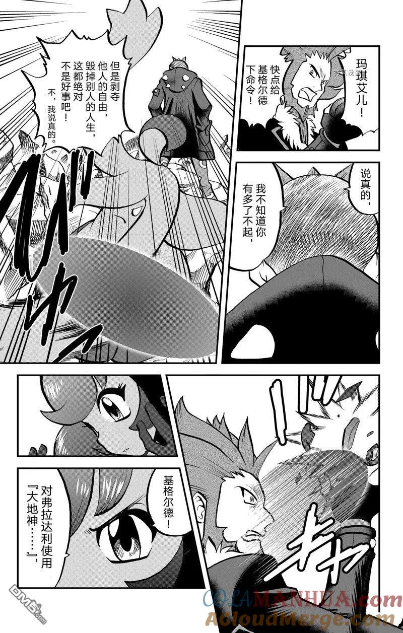 神奇宝贝特別篇 - 第592话 试看版 - 第13张图