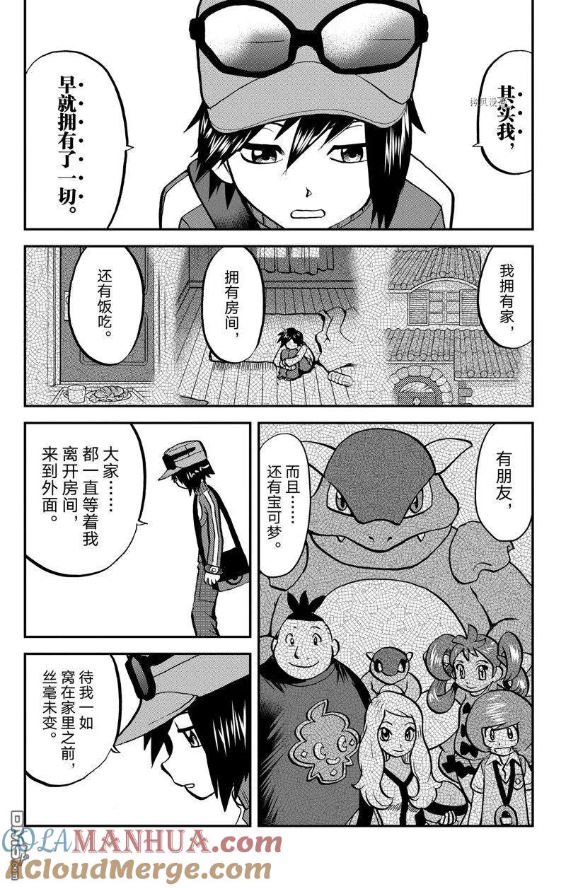 神奇宝贝特別篇 - 第592话 试看版 - 第9张图