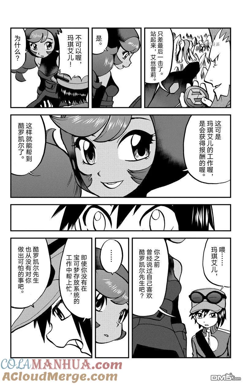 神奇宝贝特別篇 - 第592话 试看版 - 第7张图